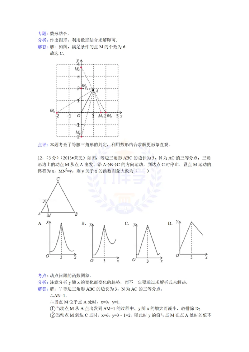 2013年山东省莱芜市中考数学试卷解析_12.2026年4月全国各地高考模拟卷_2026版初中金考卷&bull;45套中考试卷汇编系列合集_全国版中考真题(1)_各省市《历年中考真题》2013-2024(10)_山东