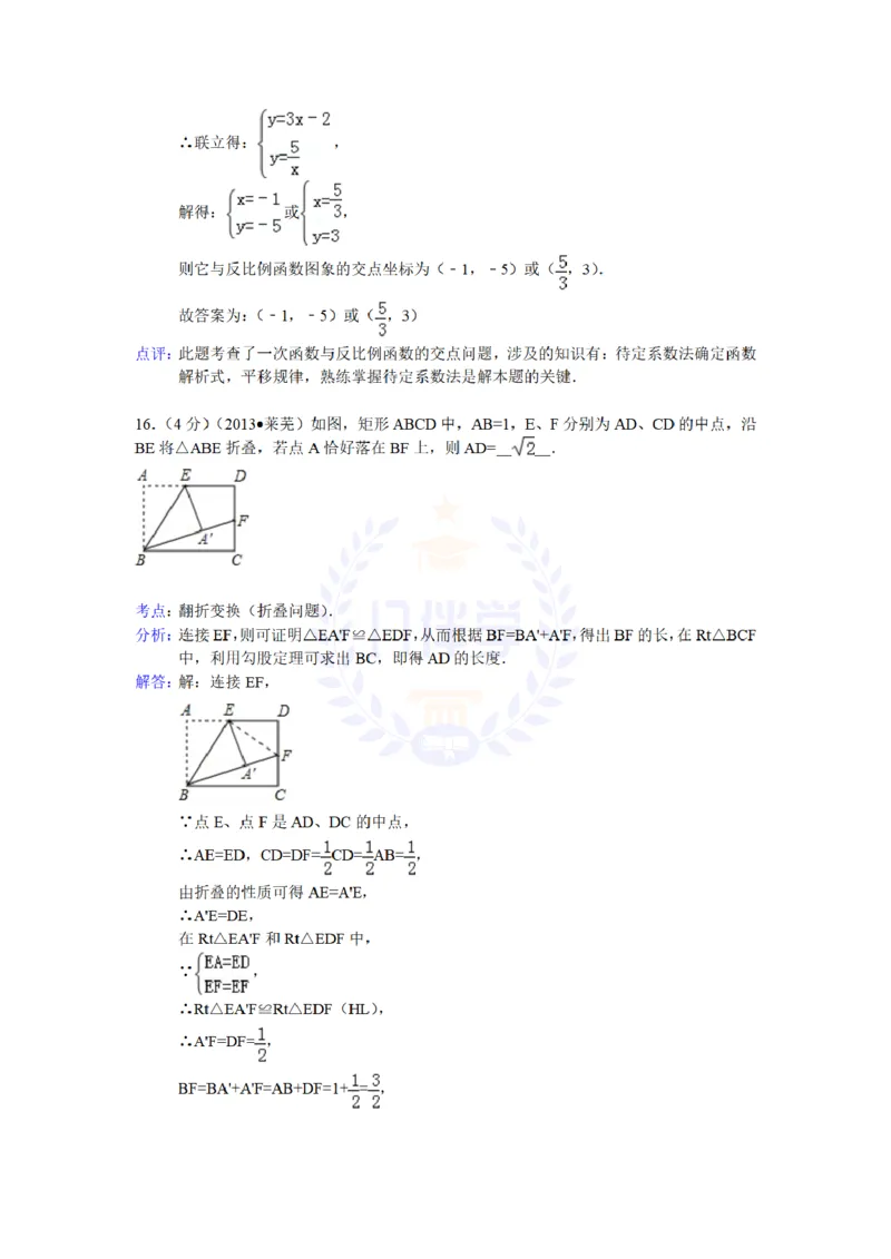 2013年山东省莱芜市中考数学试卷解析_12.2026年4月全国各地高考模拟卷_2026版初中金考卷&bull;45套中考试卷汇编系列合集_全国版中考真题(1)_各省市《历年中考真题》2013-2024(10)_山东