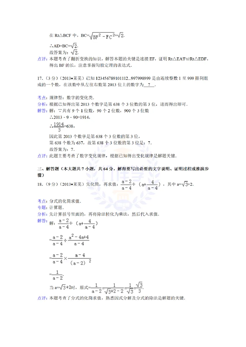 2013年山东省莱芜市中考数学试卷解析_12.2026年4月全国各地高考模拟卷_2026版初中金考卷&bull;45套中考试卷汇编系列合集_全国版中考真题(1)_各省市《历年中考真题》2013-2024(10)_山东