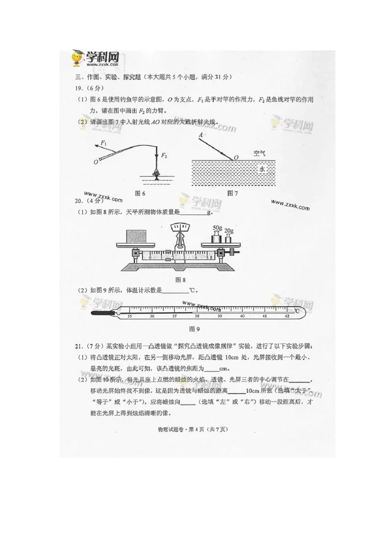 2013云南省物理试卷+答案(图片word版)_12.2026年4月全国各地高考模拟卷_2026版初中金考卷&bull;45套中考试卷汇编系列合集_全国版中考真题(1)_各省市《历年中考真题》2013-2024(10)_14云南地区卷