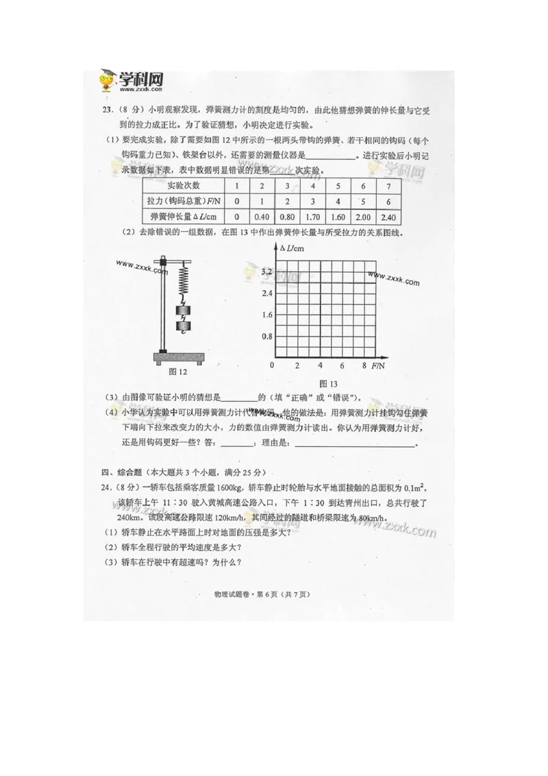 2013云南省物理试卷+答案(图片word版)_12.2026年4月全国各地高考模拟卷_2026版初中金考卷&bull;45套中考试卷汇编系列合集_全国版中考真题(1)_各省市《历年中考真题》2013-2024(10)_14云南地区卷