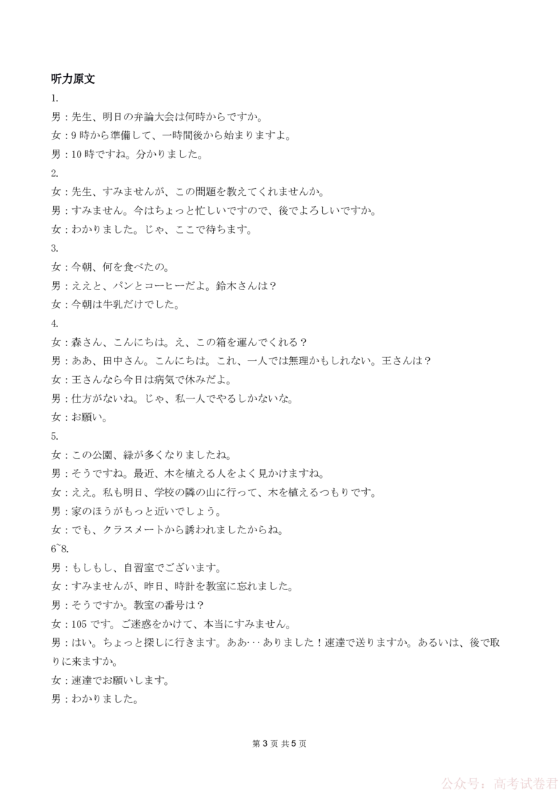 新八校2025-2026学年高三下学期开学考试日语答案_2026届湖北省新八校高三下学期开学考试_新八校2025-2026学年高三下学期开学考试日语