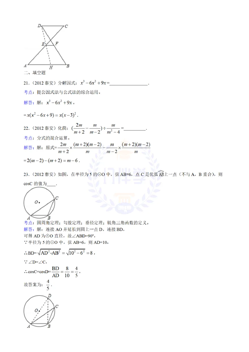 2012年山东省泰安市中考数学试题（含答案）_12.2026年4月全国各地高考模拟卷_2026版初中金考卷&bull;45套中考试卷汇编系列合集_全国版中考真题(1)_各省市《历年中考真题》2013-2024(10)_山东