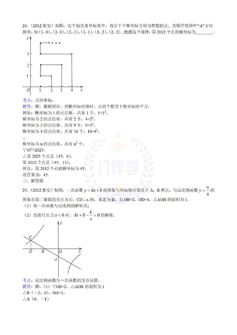 2012年山东省泰安市中考数学试题（含答案）_12.2026年4月全国各地高考模拟卷_2026版初中金考卷&bull;45套中考试卷汇编系列合集_全国版中考真题(1)_各省市《历年中考真题》2013-2024(10)_山东