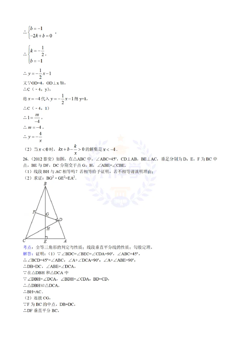 2012年山东省泰安市中考数学试题（含答案）_12.2026年4月全国各地高考模拟卷_2026版初中金考卷&bull;45套中考试卷汇编系列合集_全国版中考真题(1)_各省市《历年中考真题》2013-2024(10)_山东