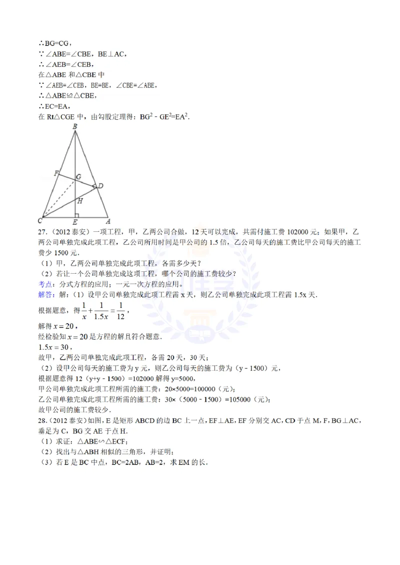 2012年山东省泰安市中考数学试题（含答案）_12.2026年4月全国各地高考模拟卷_2026版初中金考卷&bull;45套中考试卷汇编系列合集_全国版中考真题(1)_各省市《历年中考真题》2013-2024(10)_山东