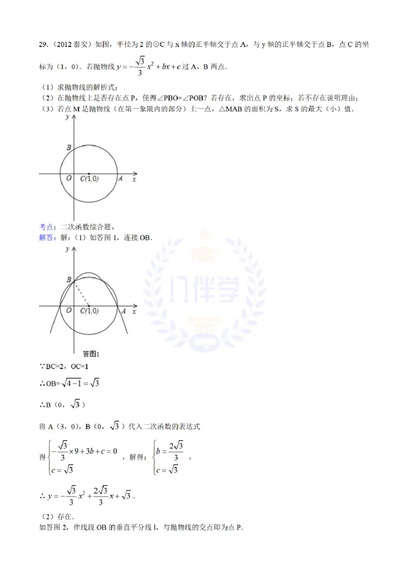 2012年山东省泰安市中考数学试题（含答案）_12.2026年4月全国各地高考模拟卷_2026版初中金考卷&bull;45套中考试卷汇编系列合集_全国版中考真题(1)_各省市《历年中考真题》2013-2024(10)_山东
