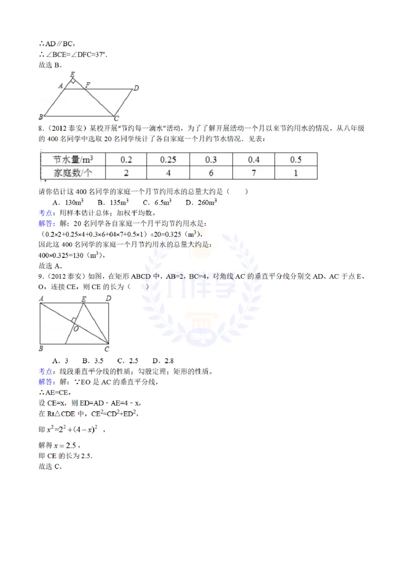 2012年山东省泰安市中考数学试题（含答案）_12.2026年4月全国各地高考模拟卷_2026版初中金考卷&bull;45套中考试卷汇编系列合集_全国版中考真题(1)_各省市《历年中考真题》2013-2024(10)_山东