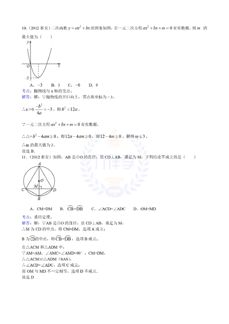 2012年山东省泰安市中考数学试题（含答案）_12.2026年4月全国各地高考模拟卷_2026版初中金考卷&bull;45套中考试卷汇编系列合集_全国版中考真题(1)_各省市《历年中考真题》2013-2024(10)_山东