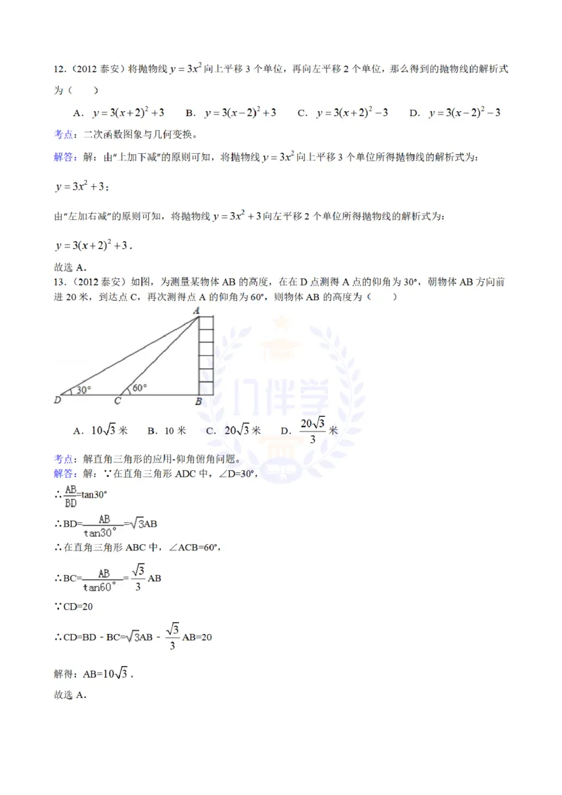 2012年山东省泰安市中考数学试题（含答案）_12.2026年4月全国各地高考模拟卷_2026版初中金考卷&bull;45套中考试卷汇编系列合集_全国版中考真题(1)_各省市《历年中考真题》2013-2024(10)_山东