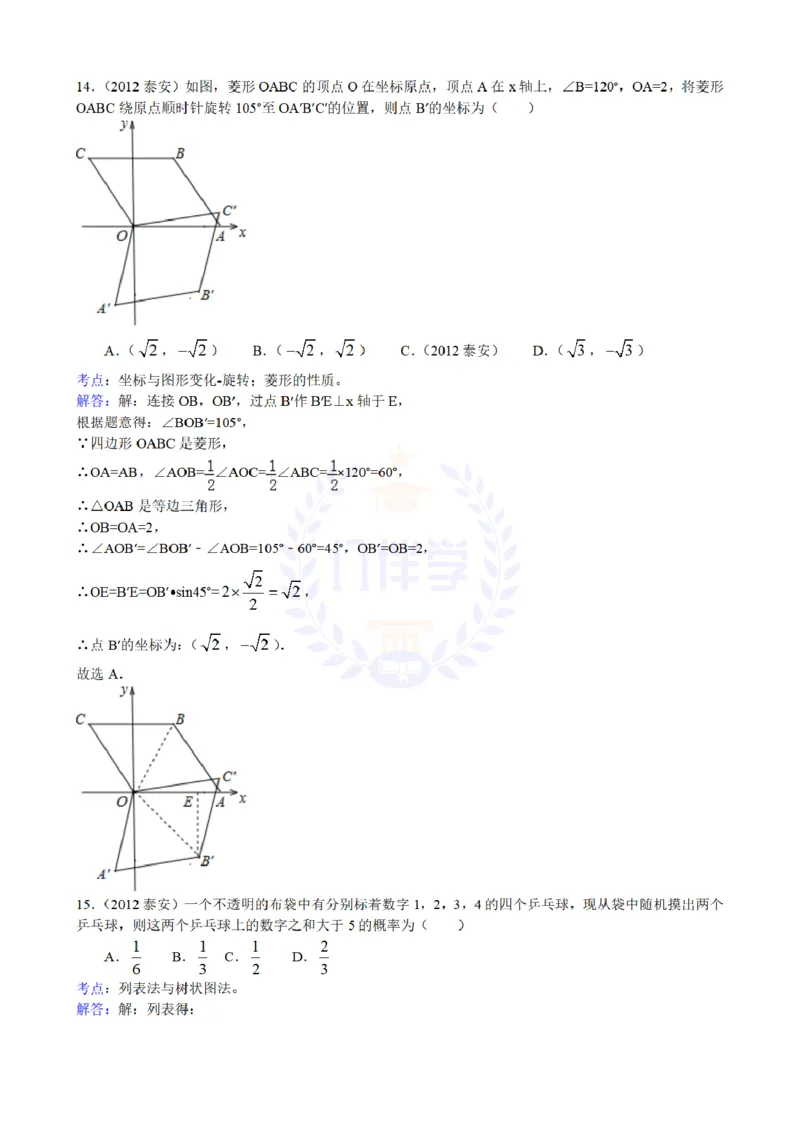 2012年山东省泰安市中考数学试题（含答案）_12.2026年4月全国各地高考模拟卷_2026版初中金考卷&bull;45套中考试卷汇编系列合集_全国版中考真题(1)_各省市《历年中考真题》2013-2024(10)_山东