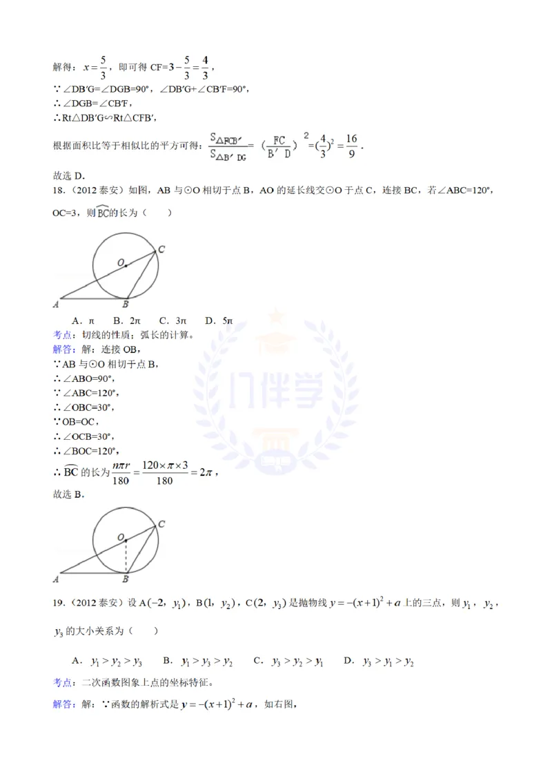 2012年山东省泰安市中考数学试题（含答案）_12.2026年4月全国各地高考模拟卷_2026版初中金考卷&bull;45套中考试卷汇编系列合集_全国版中考真题(1)_各省市《历年中考真题》2013-2024(10)_山东