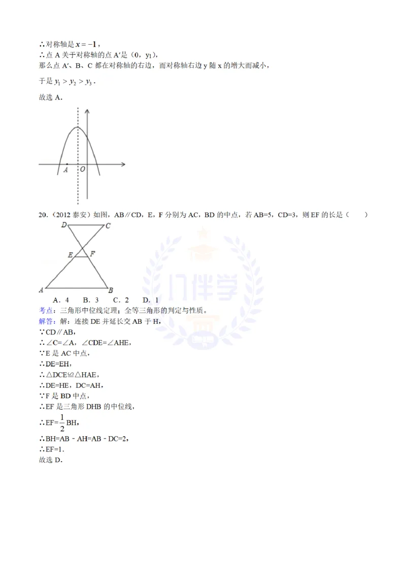2012年山东省泰安市中考数学试题（含答案）_12.2026年4月全国各地高考模拟卷_2026版初中金考卷&bull;45套中考试卷汇编系列合集_全国版中考真题(1)_各省市《历年中考真题》2013-2024(10)_山东