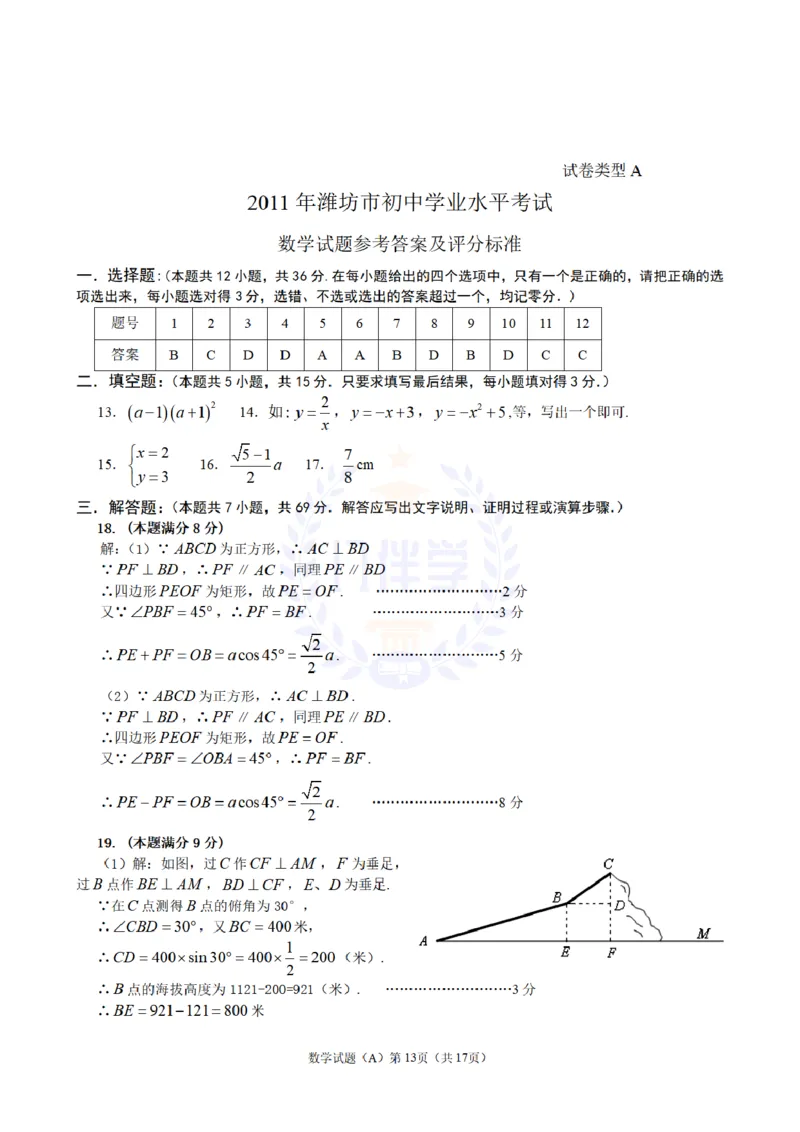 2011年山东省潍坊市中考数学试题及答案_12.2026年4月全国各地高考模拟卷_2026版初中金考卷&bull;45套中考试卷汇编系列合集_全国版中考真题(1)_各省市《历年中考真题》2013-2024(10)_山东