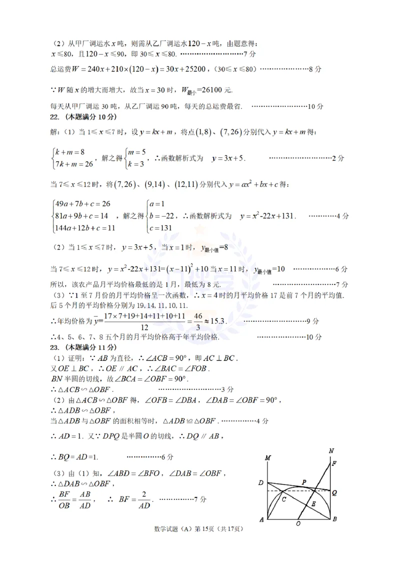 2011年山东省潍坊市中考数学试题及答案_12.2026年4月全国各地高考模拟卷_2026版初中金考卷&bull;45套中考试卷汇编系列合集_全国版中考真题(1)_各省市《历年中考真题》2013-2024(10)_山东