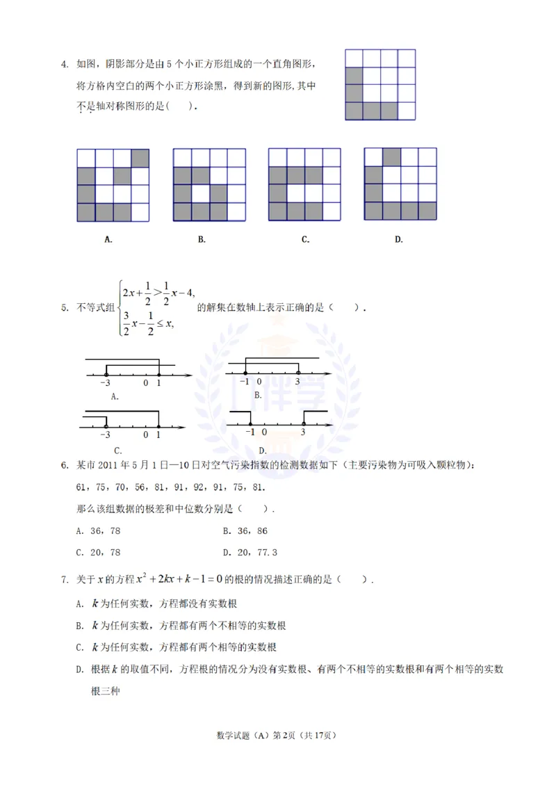 2011年山东省潍坊市中考数学试题及答案_12.2026年4月全国各地高考模拟卷_2026版初中金考卷&bull;45套中考试卷汇编系列合集_全国版中考真题(1)_各省市《历年中考真题》2013-2024(10)_山东