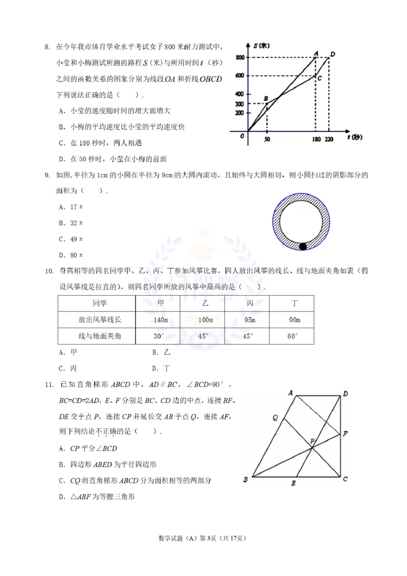 2011年山东省潍坊市中考数学试题及答案_12.2026年4月全国各地高考模拟卷_2026版初中金考卷&bull;45套中考试卷汇编系列合集_全国版中考真题(1)_各省市《历年中考真题》2013-2024(10)_山东