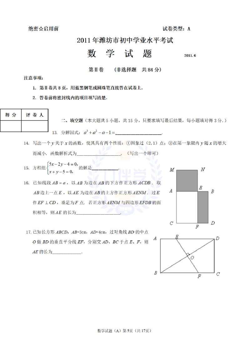 2011年山东省潍坊市中考数学试题及答案_12.2026年4月全国各地高考模拟卷_2026版初中金考卷&bull;45套中考试卷汇编系列合集_全国版中考真题(1)_各省市《历年中考真题》2013-2024(10)_山东
