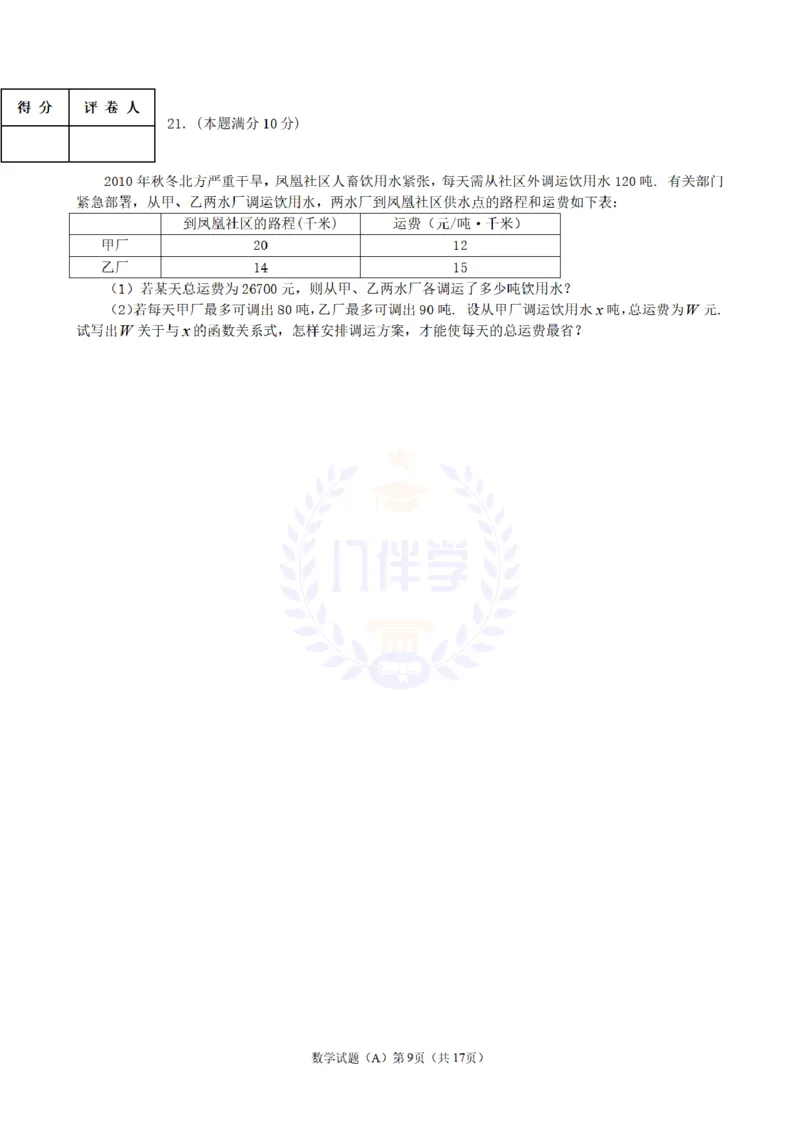 2011年山东省潍坊市中考数学试题及答案_12.2026年4月全国各地高考模拟卷_2026版初中金考卷&bull;45套中考试卷汇编系列合集_全国版中考真题(1)_各省市《历年中考真题》2013-2024(10)_山东