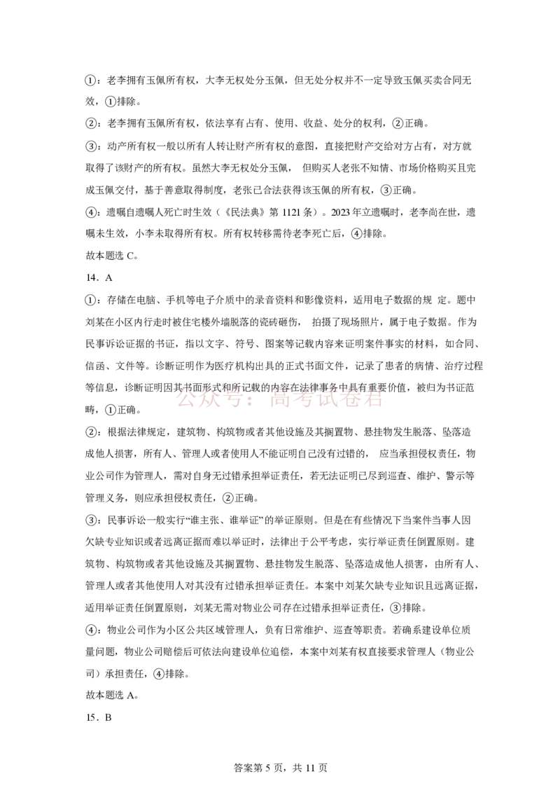 湖南长沙市第一中学2025-2026学年高三下学期3月阶段检测政治试题（含答案）_副本_2026届湖南省长沙一中高三下学期3月阶段检测_06政治_湖南省长沙一中高三下学期3月阶段检测