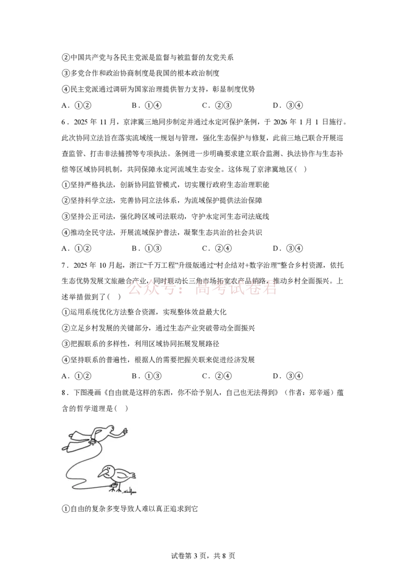 湖南长沙市第一中学2025-2026学年高三下学期3月阶段检测政治试题（含答案）_副本_2026届湖南省长沙一中高三下学期3月阶段检测_06政治_湖南省长沙一中高三下学期3月阶段检测