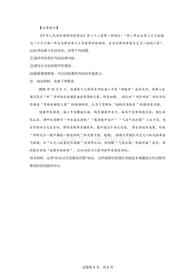湖南长沙市第一中学2025-2026学年高三下学期3月阶段检测政治试题（含答案）_副本_2026届湖南省长沙一中高三下学期3月阶段检测_06政治_湖南省长沙一中高三下学期3月阶段检测