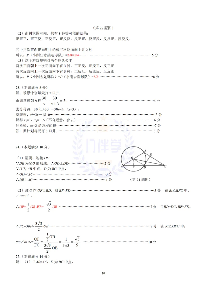 2010年山东省烟台市中考数学及答案_12.2026年4月全国各地高考模拟卷_2026版初中金考卷&bull;45套中考试卷汇编系列合集_全国版中考真题(2)_各省市《历年中考真题》2013-2024(10)_山东