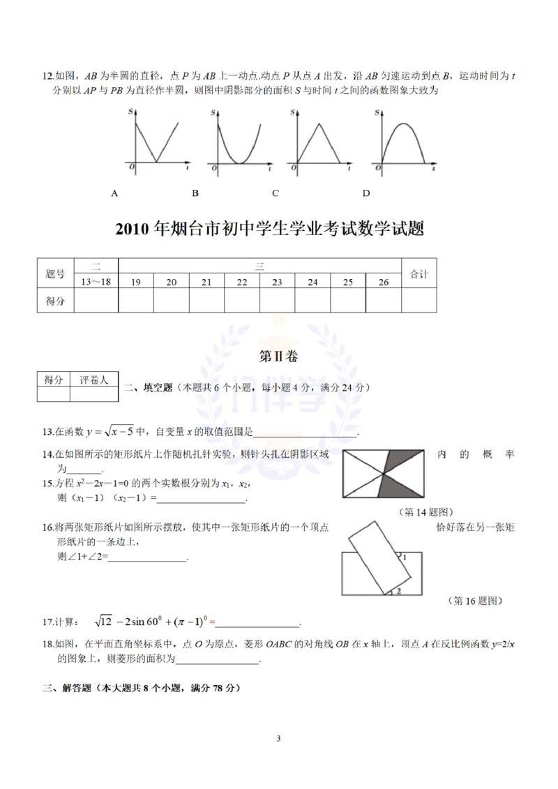 2010年山东省烟台市中考数学及答案_12.2026年4月全国各地高考模拟卷_2026版初中金考卷&bull;45套中考试卷汇编系列合集_全国版中考真题(2)_各省市《历年中考真题》2013-2024(10)_山东