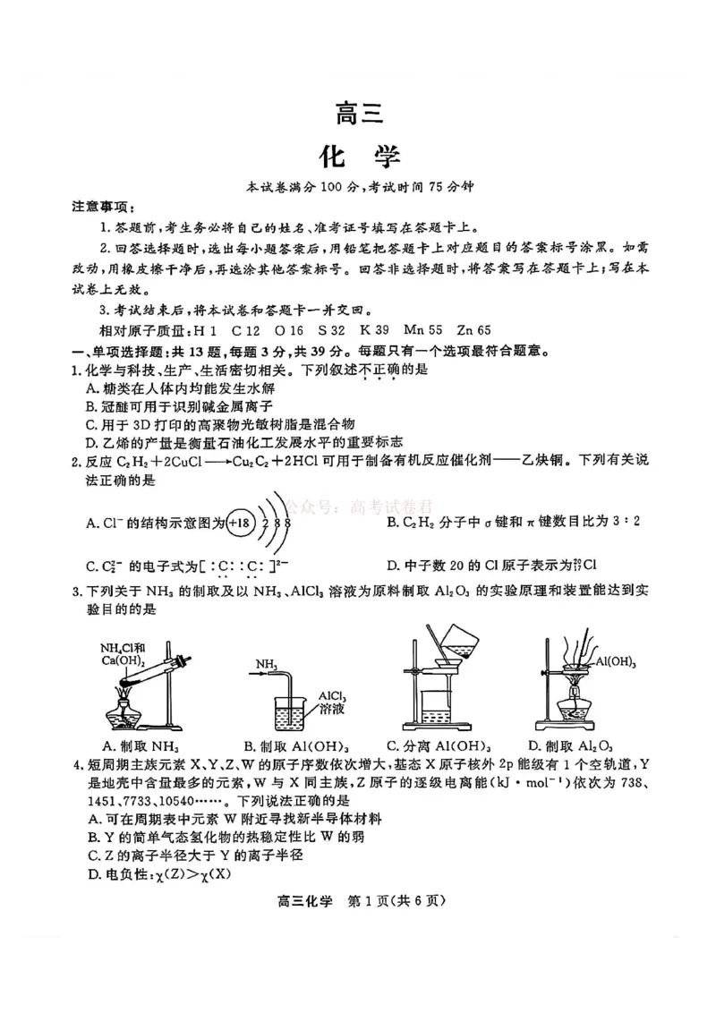 江苏省九校2026届高三下学期3月联考化学_2026届江苏省顶尖九校高三三月联考_05化学2026届江苏省顶尖九校高三三月联考