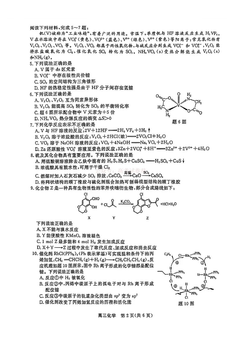 江苏省九校2026届高三下学期3月联考化学_2026届江苏省顶尖九校高三三月联考_05化学2026届江苏省顶尖九校高三三月联考
