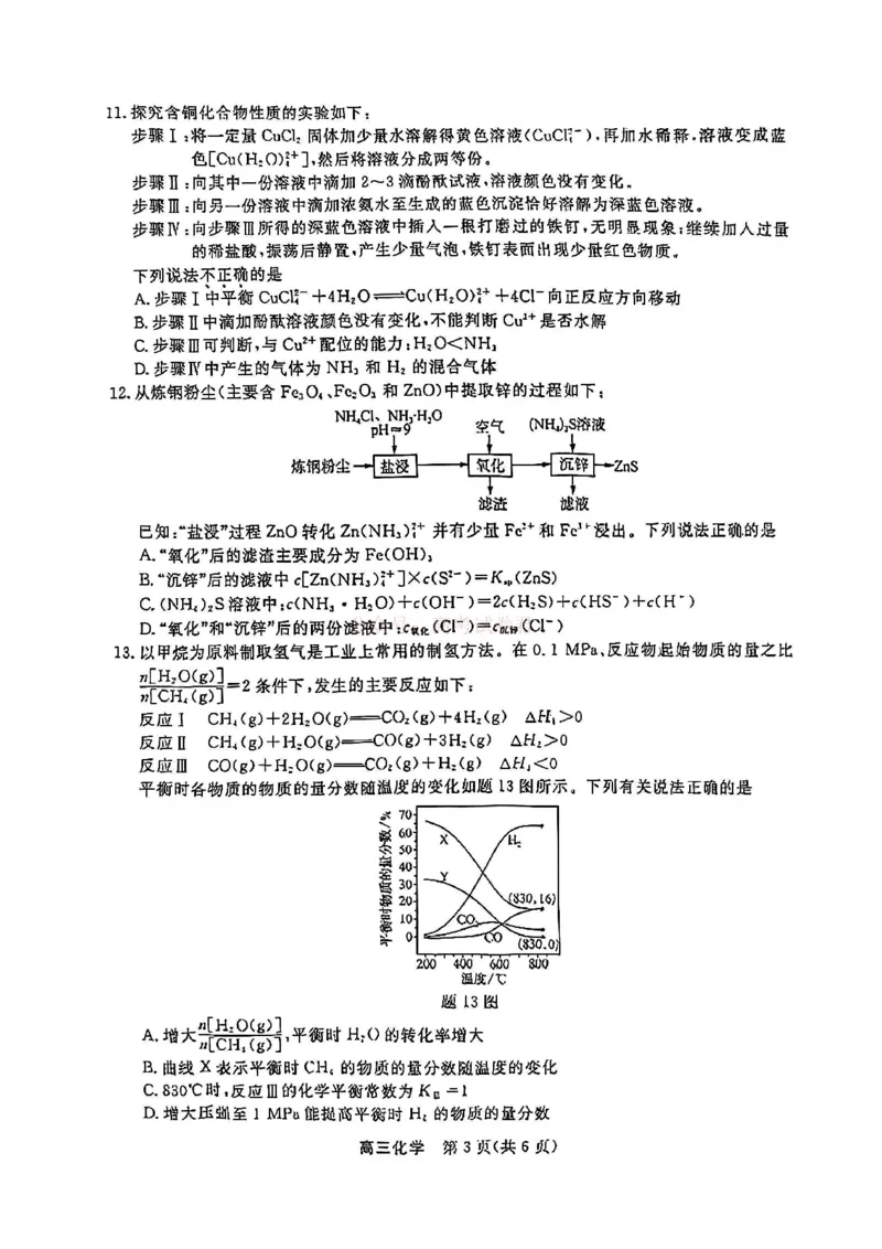 江苏省九校2026届高三下学期3月联考化学_2026届江苏省顶尖九校高三三月联考_05化学2026届江苏省顶尖九校高三三月联考