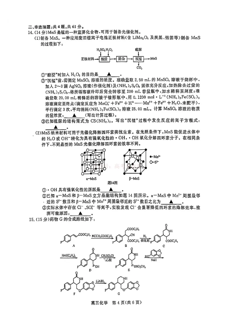 江苏省九校2026届高三下学期3月联考化学_2026届江苏省顶尖九校高三三月联考_05化学2026届江苏省顶尖九校高三三月联考