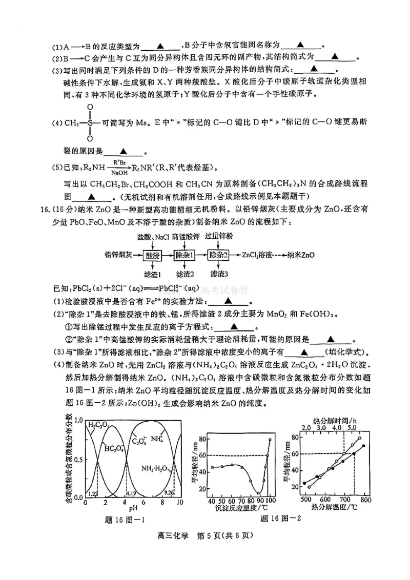 江苏省九校2026届高三下学期3月联考化学_2026届江苏省顶尖九校高三三月联考_05化学2026届江苏省顶尖九校高三三月联考