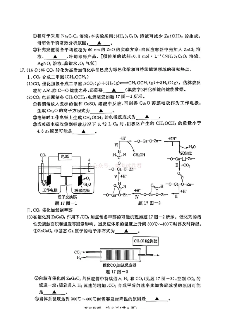 江苏省九校2026届高三下学期3月联考化学_2026届江苏省顶尖九校高三三月联考_05化学2026届江苏省顶尖九校高三三月联考