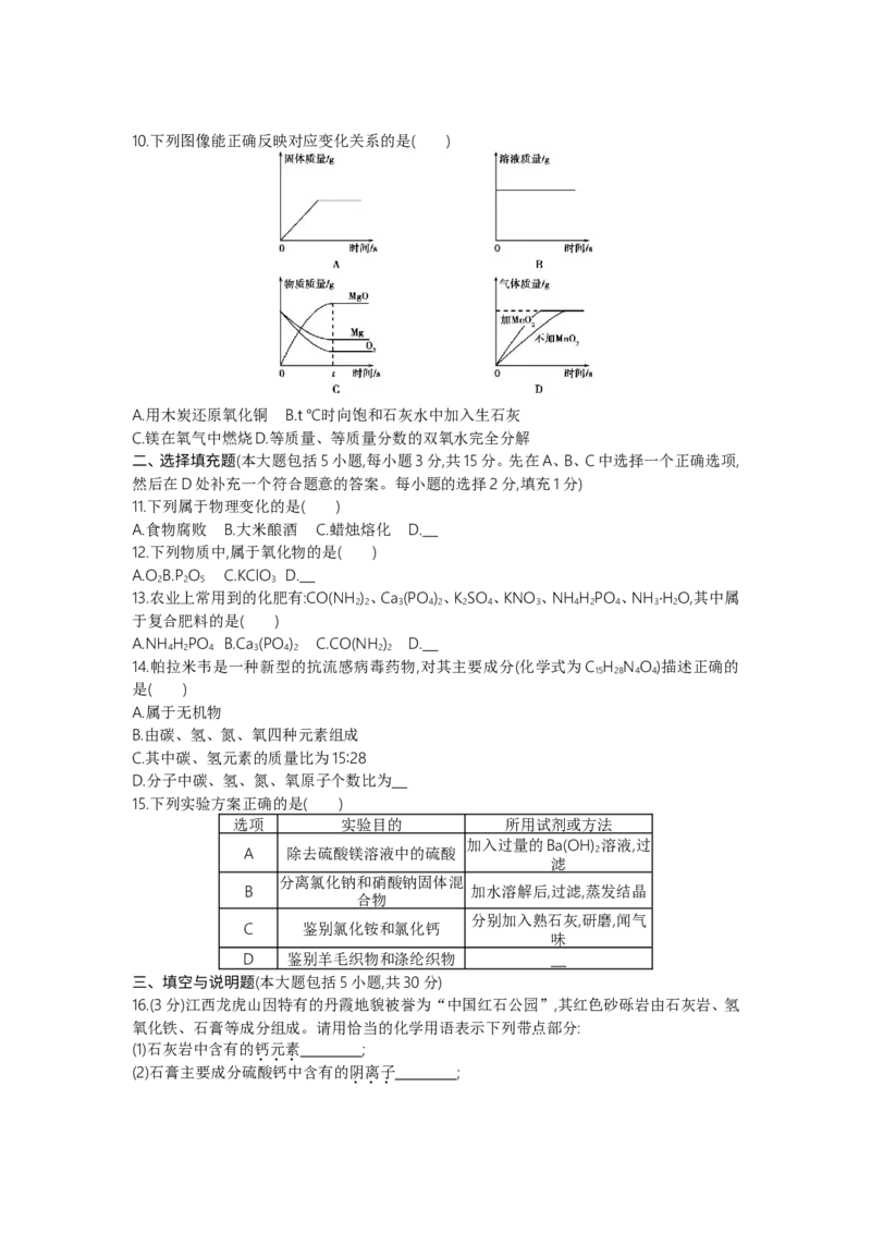 2013江西化学试卷+答案+解析(word整理版)_12.2026年4月全国各地高考模拟卷_2026版初中金考卷&bull;45套中考试卷汇编系列合集_全国版中考真题(1)_各省市《历年中考真题》2013-2024(10)_江西