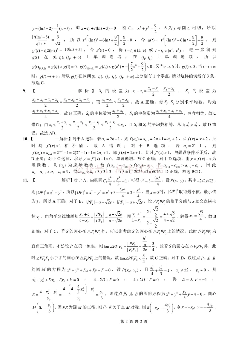 重庆一中高2026届高三3月（末）月考数学答案_副本_2026届重庆一中高三3月（末）月考_02数学_重庆一中高三3月（末）月考