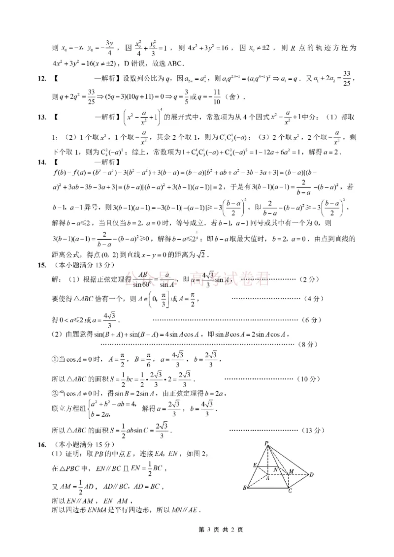 重庆一中高2026届高三3月（末）月考数学答案_副本_2026届重庆一中高三3月（末）月考_02数学_重庆一中高三3月（末）月考