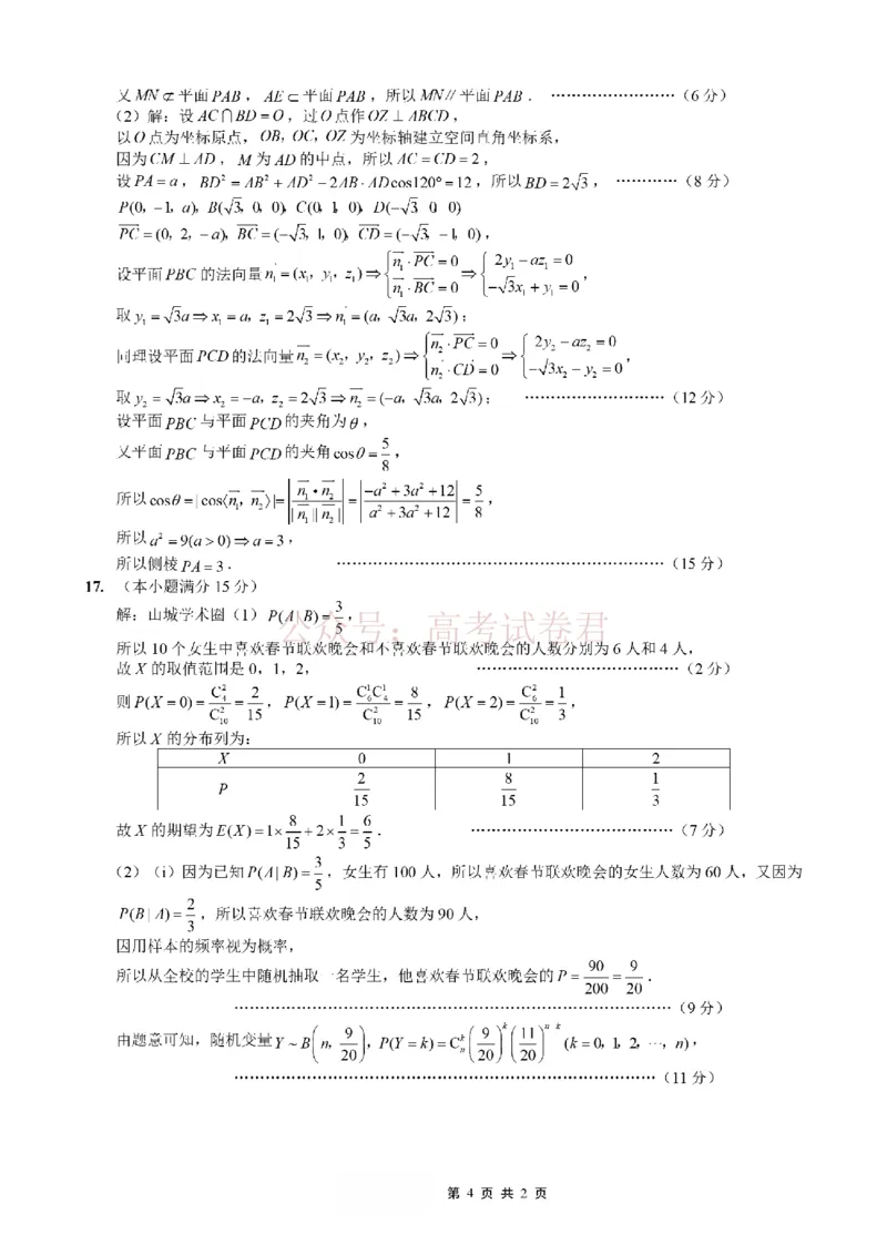 重庆一中高2026届高三3月（末）月考数学答案_副本_2026届重庆一中高三3月（末）月考_02数学_重庆一中高三3月（末）月考