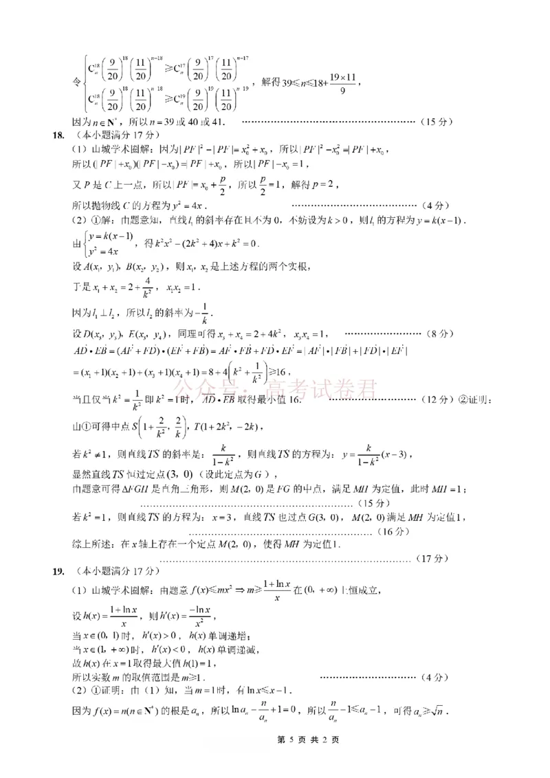 重庆一中高2026届高三3月（末）月考数学答案_副本_2026届重庆一中高三3月（末）月考_02数学_重庆一中高三3月（末）月考