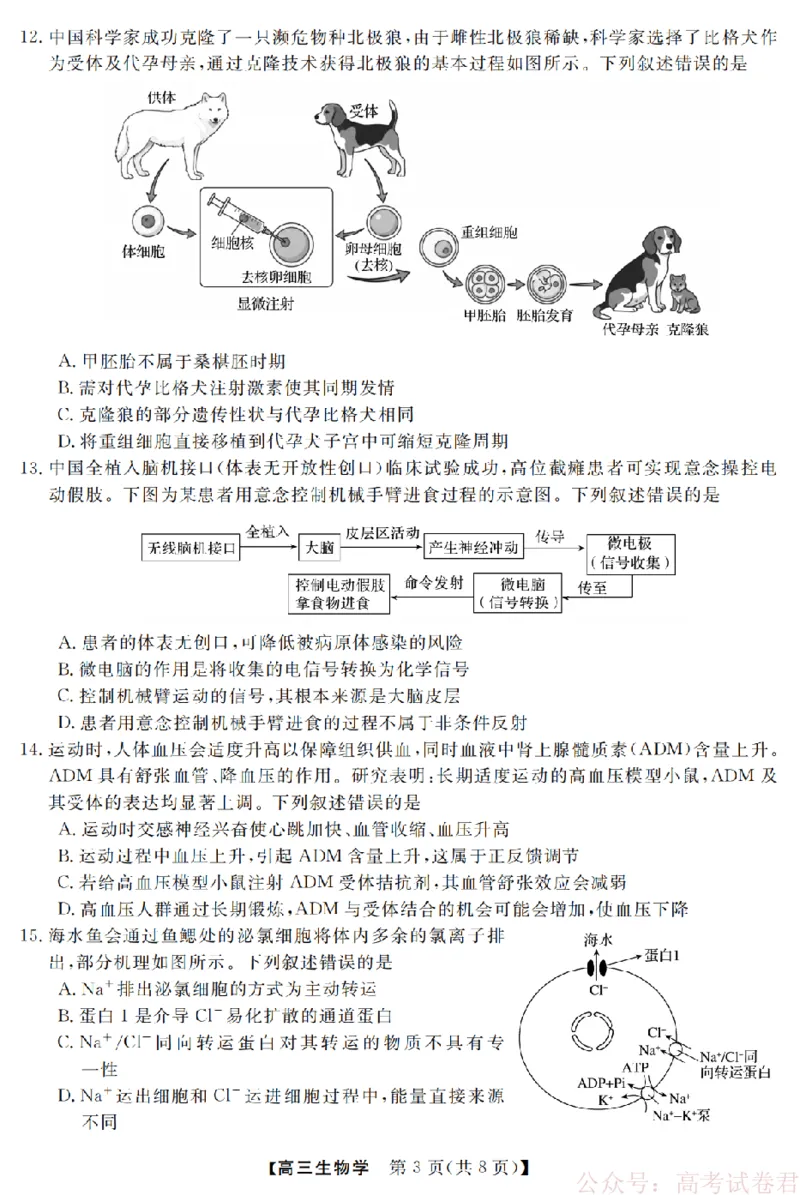 生物卷-2603高三强基联盟_2026届浙江强基联盟高三3月联考_浙江强基联盟2026年3月高三联考生物