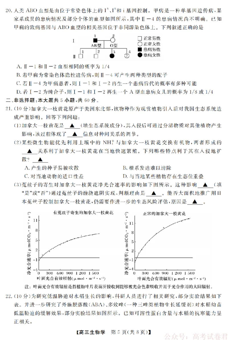 生物卷-2603高三强基联盟_2026届浙江强基联盟高三3月联考_浙江强基联盟2026年3月高三联考生物