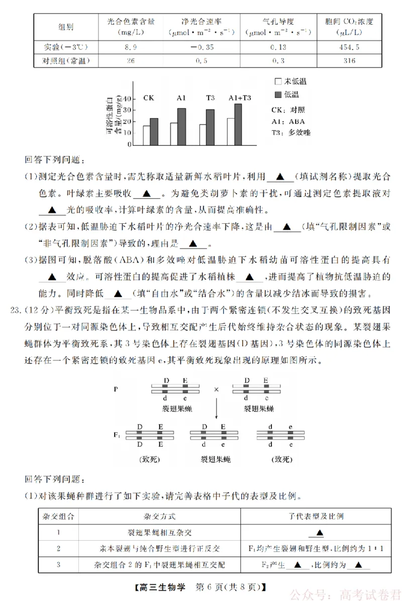 生物卷-2603高三强基联盟_2026届浙江强基联盟高三3月联考_浙江强基联盟2026年3月高三联考生物
