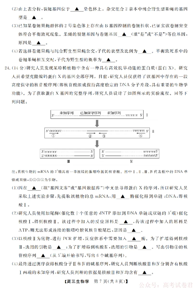 生物卷-2603高三强基联盟_2026届浙江强基联盟高三3月联考_浙江强基联盟2026年3月高三联考生物