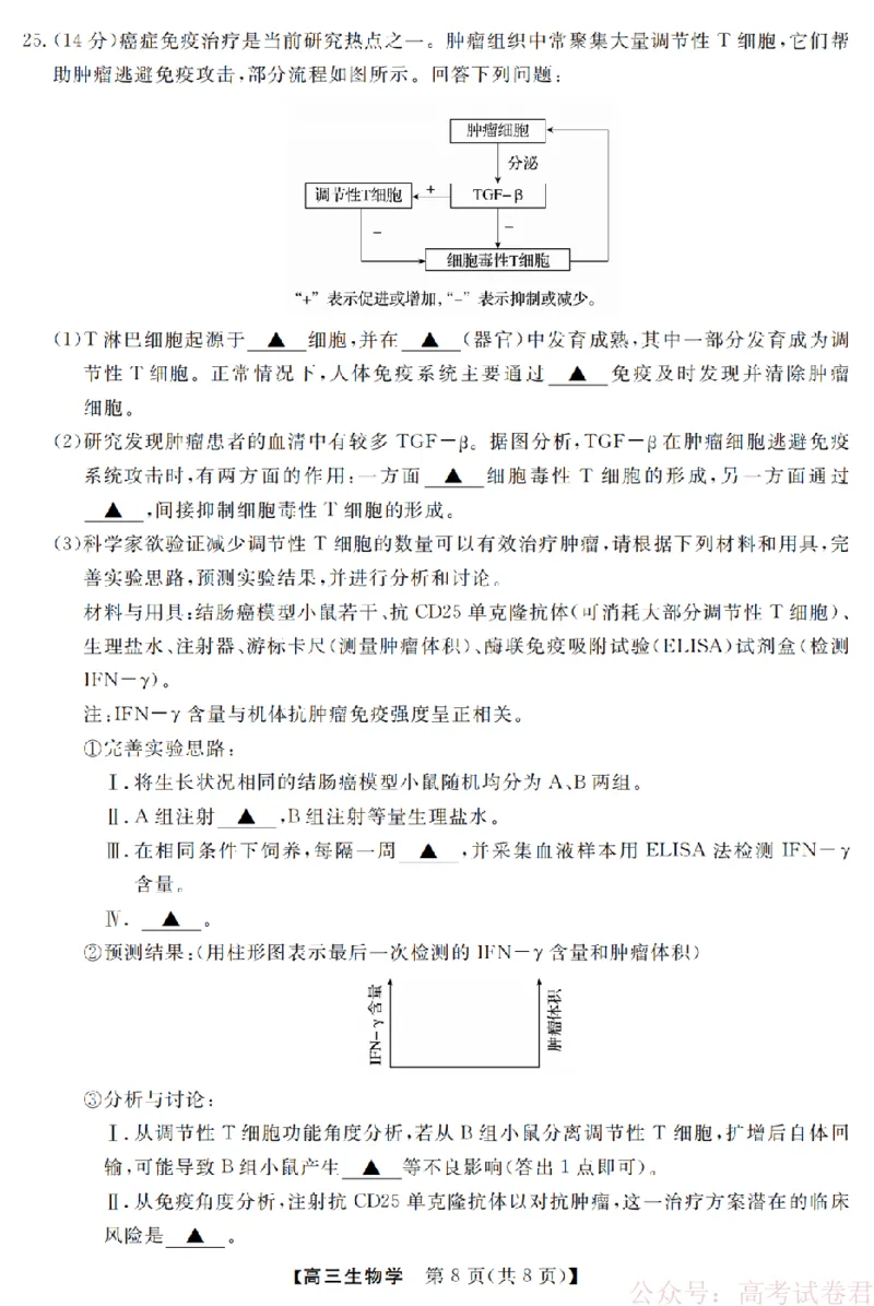 生物卷-2603高三强基联盟_2026届浙江强基联盟高三3月联考_浙江强基联盟2026年3月高三联考生物