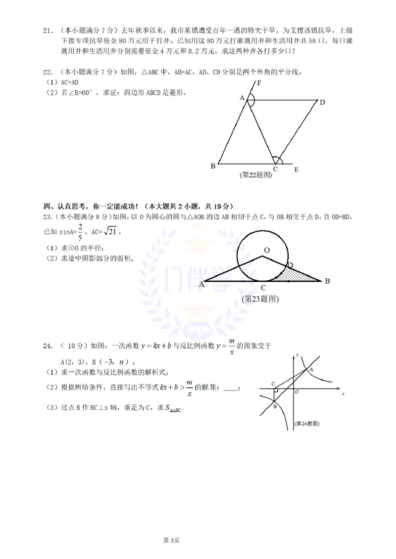 2011年山东省临沂市中考数学试题及答案_12.2026年4月全国各地高考模拟卷_2026版初中金考卷&bull;45套中考试卷汇编系列合集_全国版中考真题(1)_各省市《历年中考真题》2013-2024(10)_山东