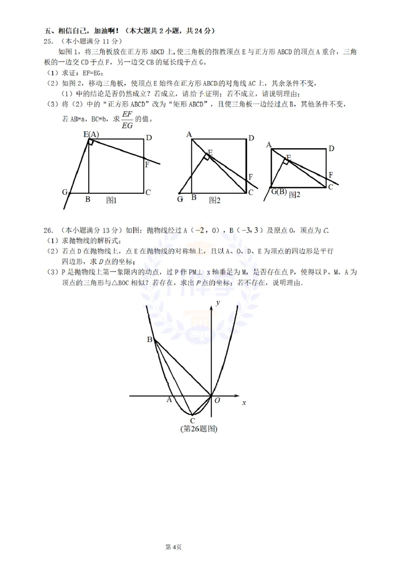 2011年山东省临沂市中考数学试题及答案_12.2026年4月全国各地高考模拟卷_2026版初中金考卷&bull;45套中考试卷汇编系列合集_全国版中考真题(1)_各省市《历年中考真题》2013-2024(10)_山东