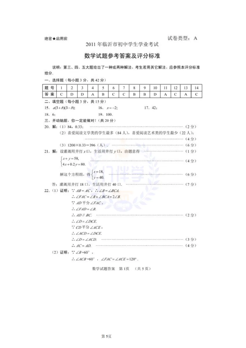 2011年山东省临沂市中考数学试题及答案_12.2026年4月全国各地高考模拟卷_2026版初中金考卷&bull;45套中考试卷汇编系列合集_全国版中考真题(1)_各省市《历年中考真题》2013-2024(10)_山东