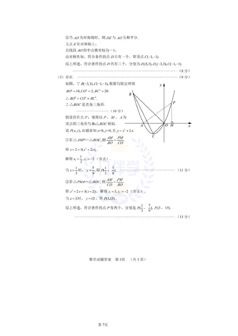 2011年山东省临沂市中考数学试题及答案_12.2026年4月全国各地高考模拟卷_2026版初中金考卷&bull;45套中考试卷汇编系列合集_全国版中考真题(1)_各省市《历年中考真题》2013-2024(10)_山东