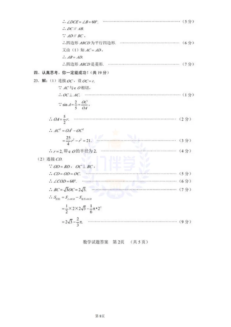 2011年山东省临沂市中考数学试题及答案_12.2026年4月全国各地高考模拟卷_2026版初中金考卷&bull;45套中考试卷汇编系列合集_全国版中考真题(1)_各省市《历年中考真题》2013-2024(10)_山东