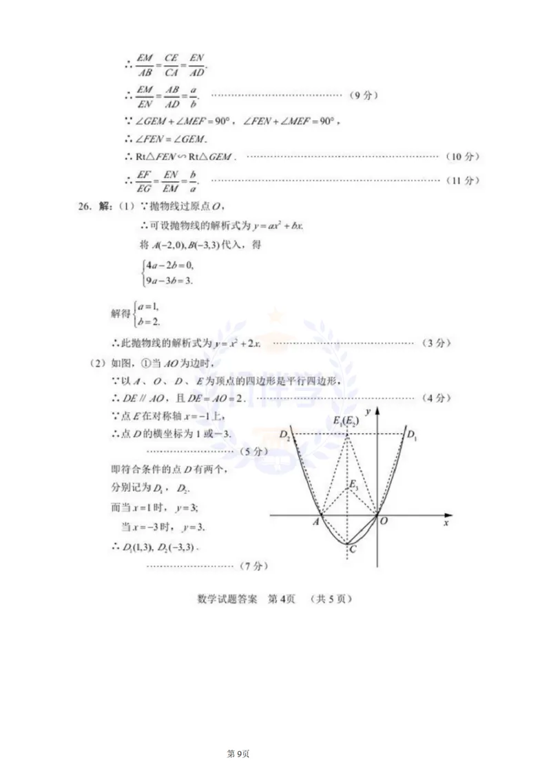 2011年山东省临沂市中考数学试题及答案_12.2026年4月全国各地高考模拟卷_2026版初中金考卷&bull;45套中考试卷汇编系列合集_全国版中考真题(1)_各省市《历年中考真题》2013-2024(10)_山东
